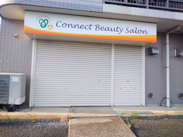 【厚木市】Connect Beauty salonの新店情報｜現地看板から分かること