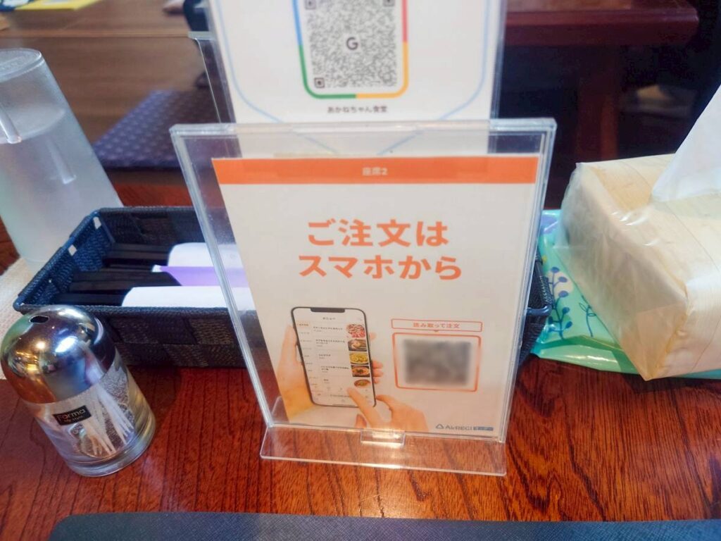 鉄板あかねちゃん食堂 テーブルのQRコード注文案内