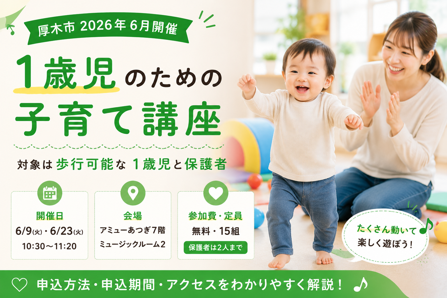【厚木市】1歳児向け親子ふれあい遊び講座|6月の日程と申込期限