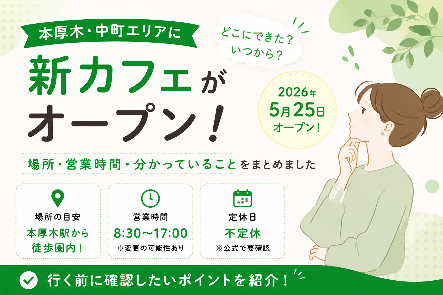 【本厚木】ESKY COFFEEが5月25日オープン｜場所と営業時間