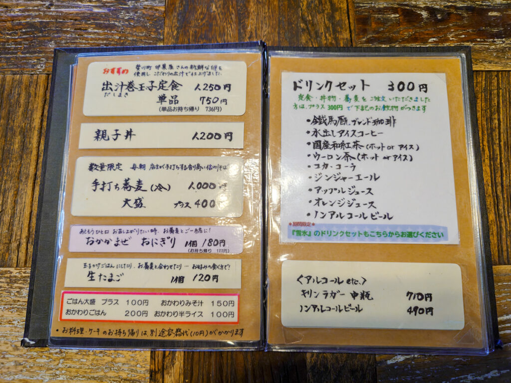 カフェ鐵馬厩のメニュー。出汁巻卵定食1250円、手打ち蕎麦1000円などが書かれている