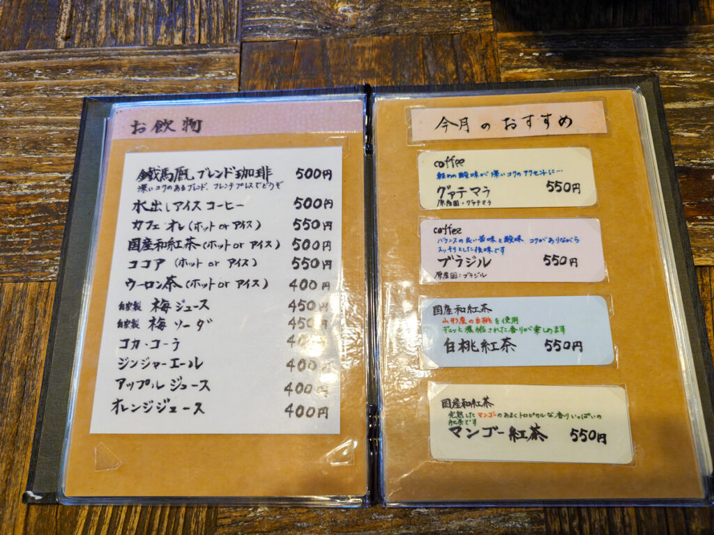 カフェ鐵馬厩のドリンクメニュー。鐵馬厩ブレンド珈琲500円、国産和紅茶500円などが並ぶ