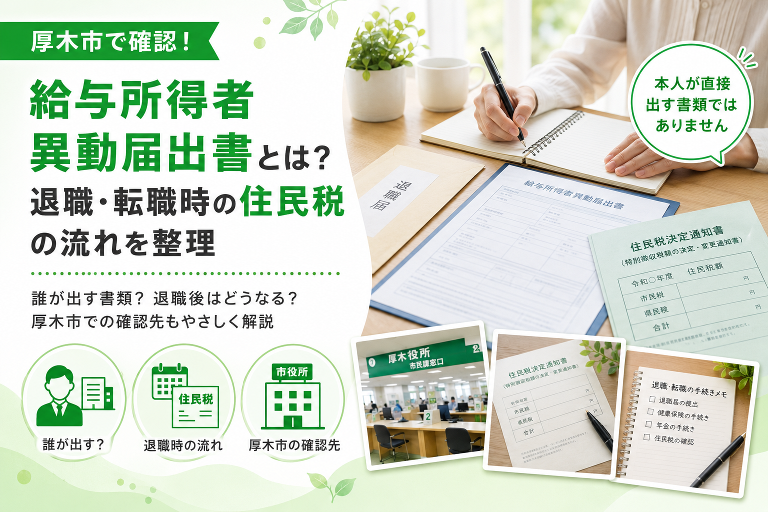 【厚木市】復職証明書、就労証明書と何が違う？書類名と指定様式の確認先