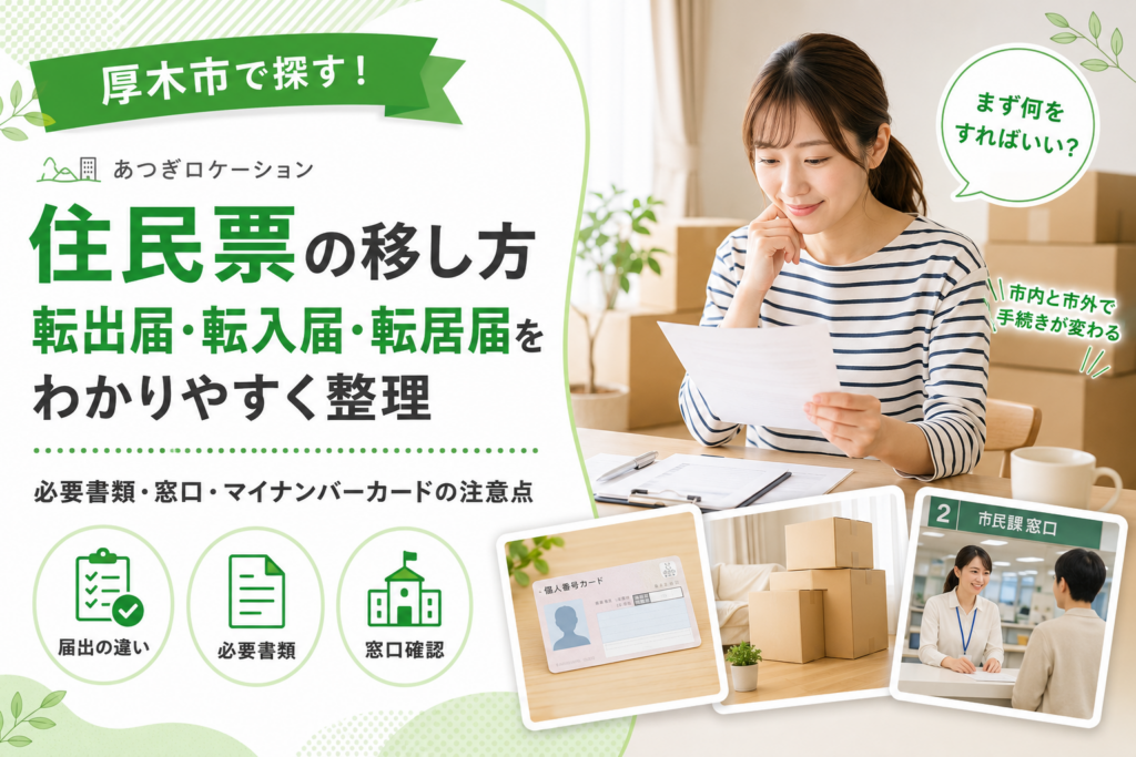 【厚木市】復職証明書、就労証明書と何が違う？書類名と指定様式の確認先