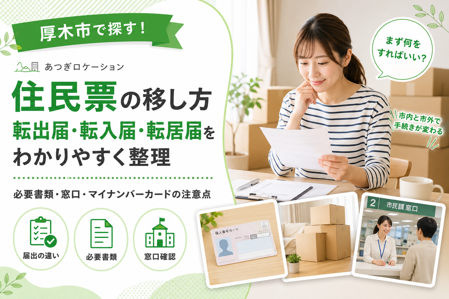 【厚木市】復職証明書、就労証明書と何が違う？書類名と指定様式の確認先