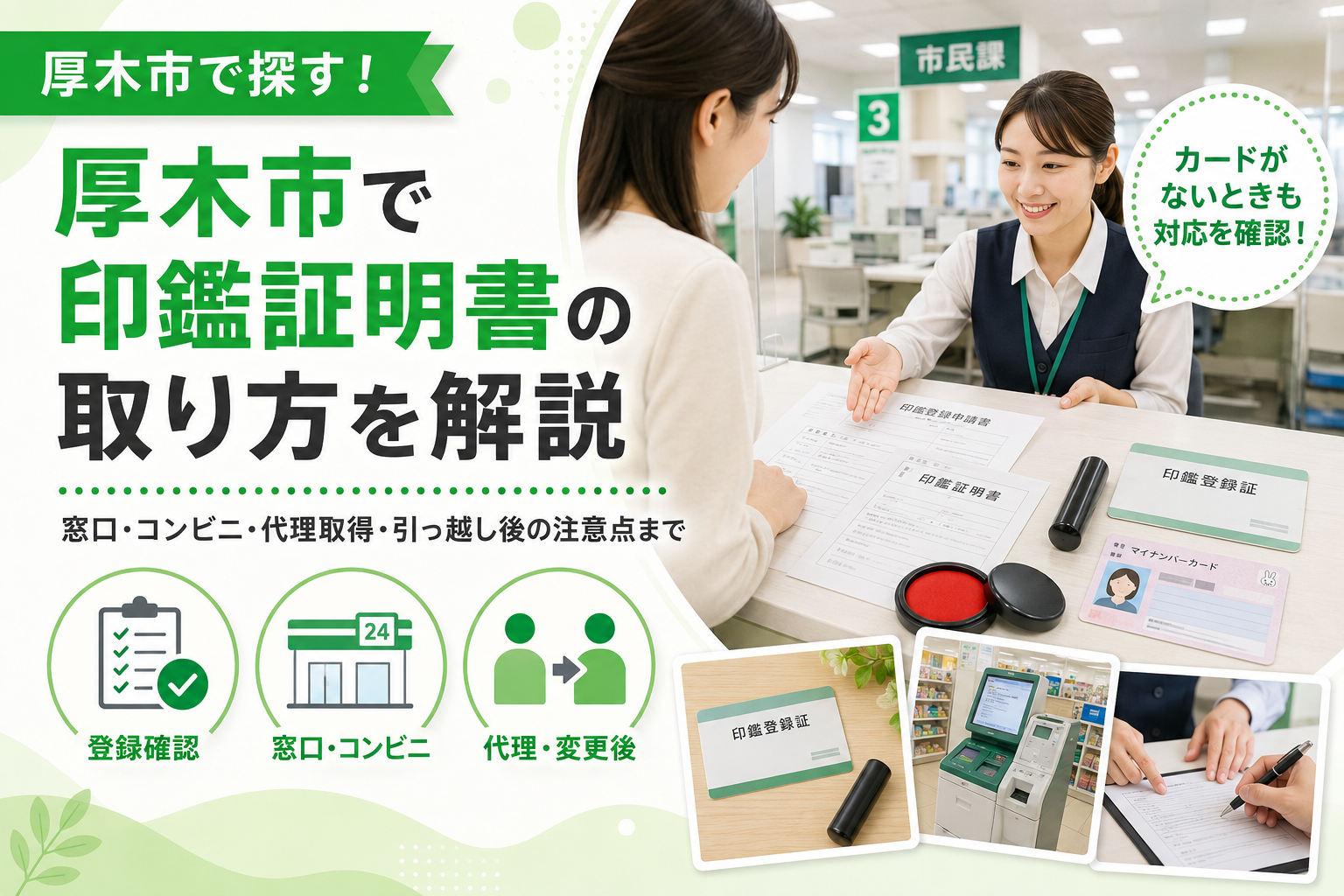 【厚木市】印鑑証明書、窓口は本庁舎だけじゃない？駅連絡所・コンビニも使える