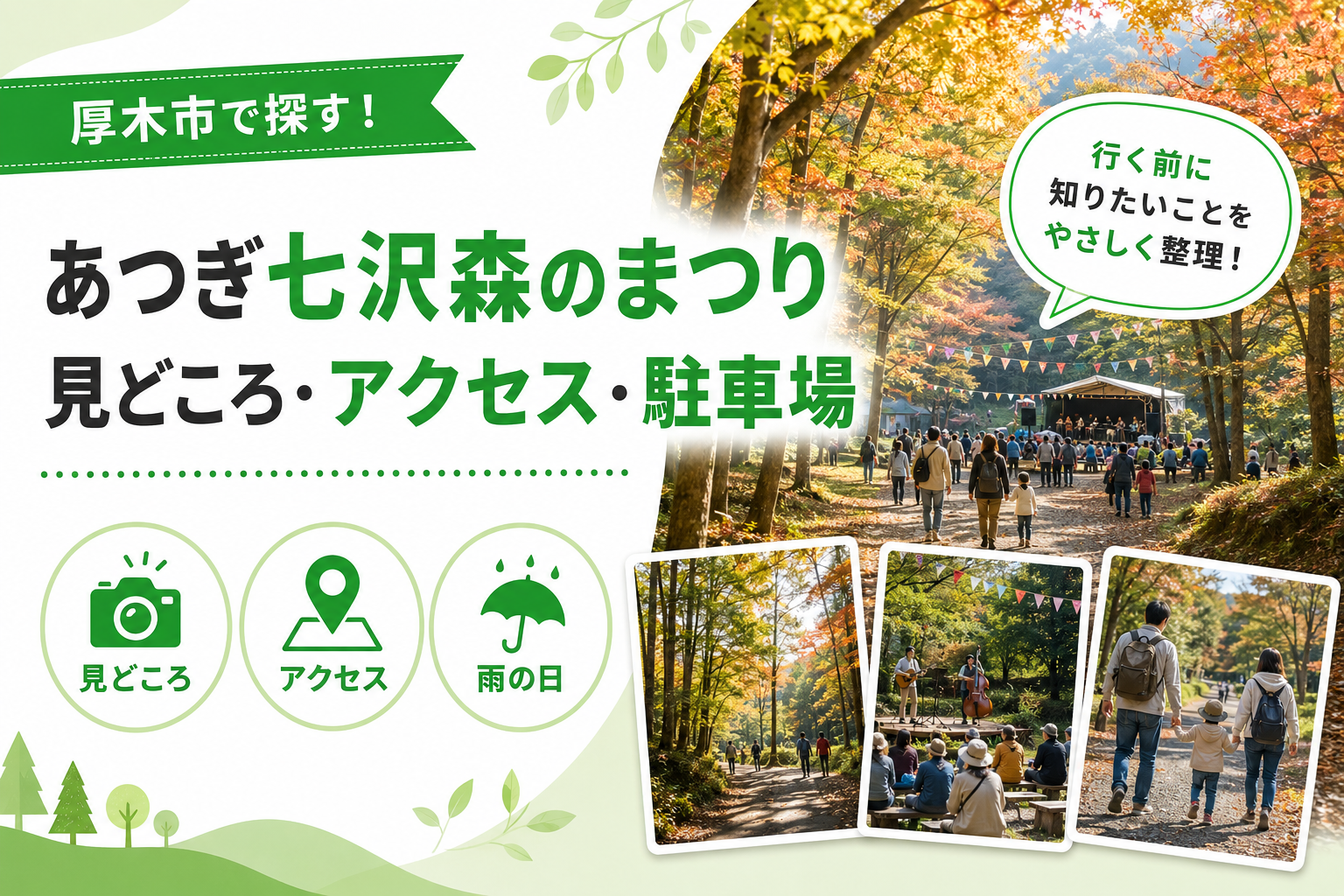 2026年厚木市のあつぎ七沢森のまつり、会場は七沢森林公園｜アクセスと駐車場