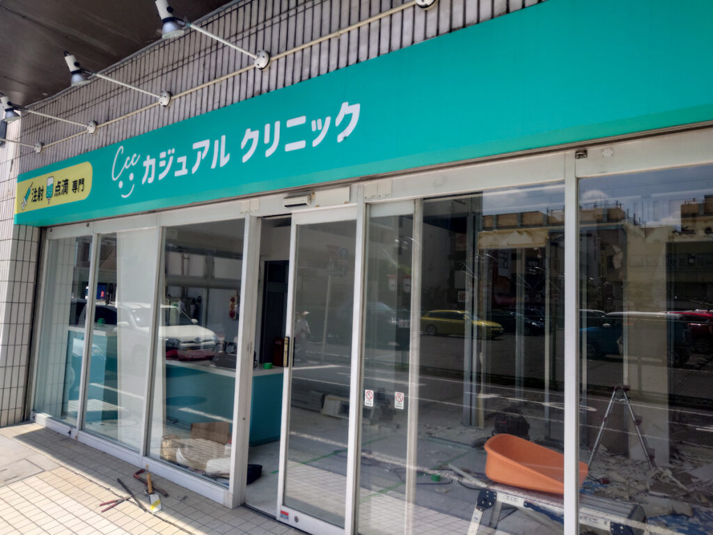 カジュアルクリニック 本厚木院閉院した後の様子