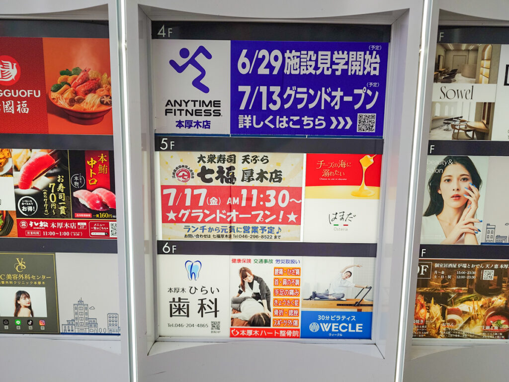 エニタイムフィットネス 本厚木店