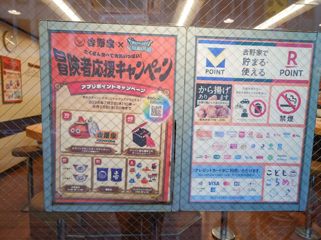 ドラクエウォークセット吉野家 本厚木店