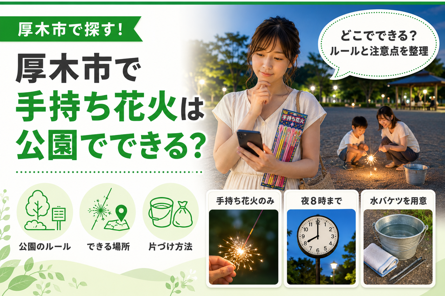 【厚木市】手持ち花火ができる公園とルール｜ぼうさいの丘公園も紹介