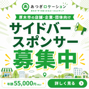 サイドバースポンサー募集中