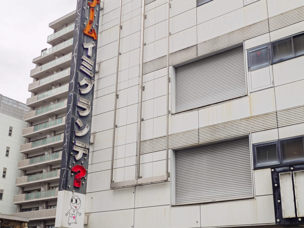 イミグランデ本厚木店の看板