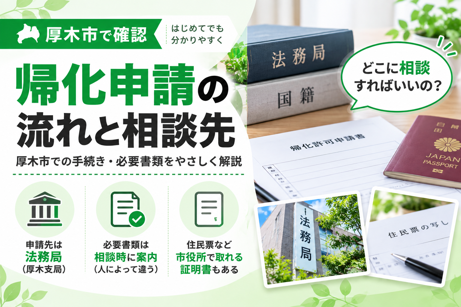 【厚木市】帰化の申請先、市役所ではなく法務局