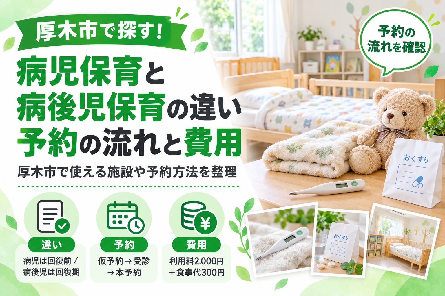 病児保育と病後児保育の違い 予約の流れと費用